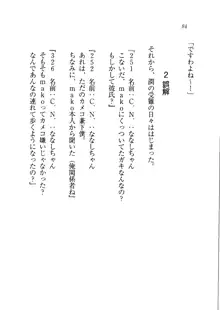 ホントに撮っちゃうよ？ 生徒会長さん, 日本語