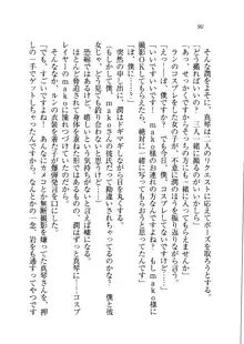 ホントに撮っちゃうよ？ 生徒会長さん, 日本語