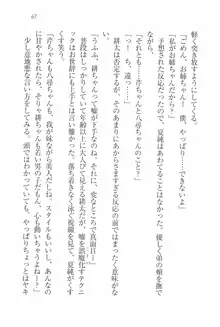 あねらぶ～彼女は三姉妹!, 日本語