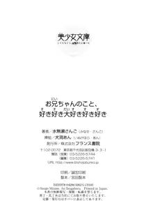 お兄ちゃんのこと、好き好き大好き好き好き, 日本語