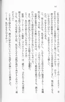 いちゃいちゃラブラブお姉ちゃん, 日本語