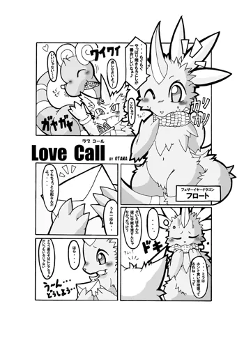 LoveCall, 日本語