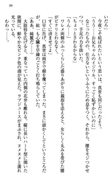 このたび妹と結婚しました。, 日本語