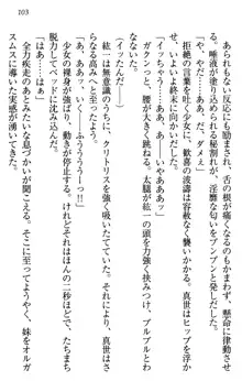 このたび妹と結婚しました。, 日本語