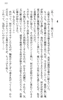 このたび妹と結婚しました。, 日本語