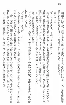 このたび妹と結婚しました。, 日本語