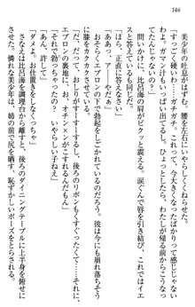 このたび妹と結婚しました。, 日本語