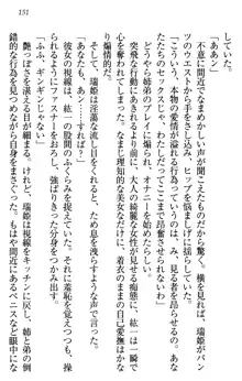 このたび妹と結婚しました。, 日本語