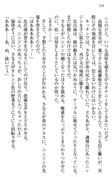 このたび妹と結婚しました。, 日本語