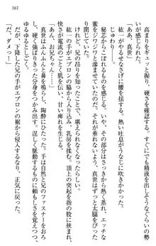 このたび妹と結婚しました。, 日本語