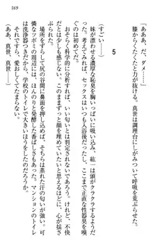 このたび妹と結婚しました。, 日本語