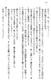 このたび妹と結婚しました。, 日本語