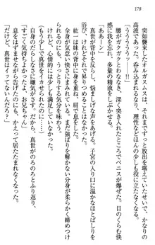 このたび妹と結婚しました。, 日本語