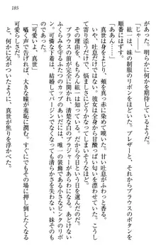 このたび妹と結婚しました。, 日本語