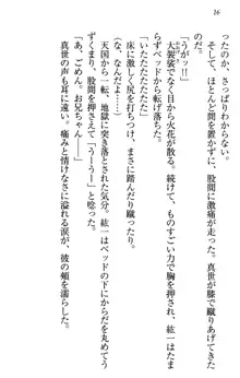 このたび妹と結婚しました。, 日本語