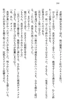 このたび妹と結婚しました。, 日本語