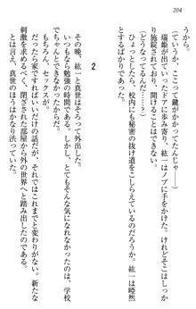 このたび妹と結婚しました。, 日本語