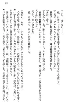 このたび妹と結婚しました。, 日本語