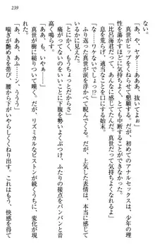 このたび妹と結婚しました。, 日本語