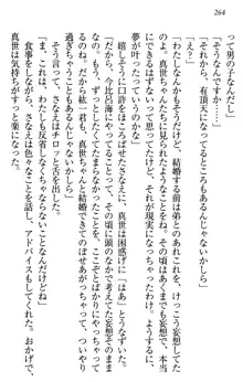 このたび妹と結婚しました。, 日本語