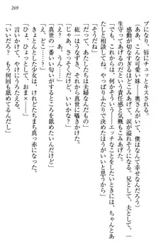 このたび妹と結婚しました。, 日本語