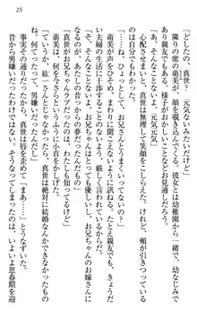 このたび妹と結婚しました。, 日本語