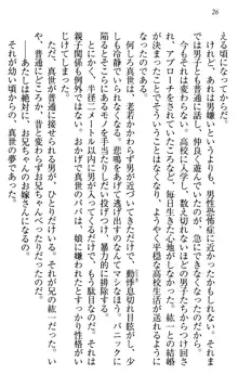 このたび妹と結婚しました。, 日本語