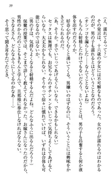 このたび妹と結婚しました。, 日本語