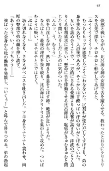 このたび妹と結婚しました。, 日本語