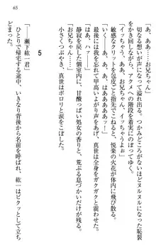 このたび妹と結婚しました。, 日本語