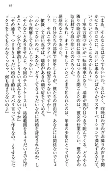 このたび妹と結婚しました。, 日本語