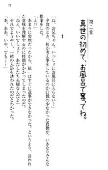 このたび妹と結婚しました。, 日本語