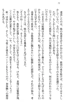 このたび妹と結婚しました。, 日本語