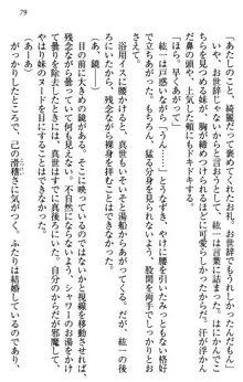 このたび妹と結婚しました。, 日本語