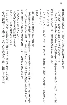 このたび妹と結婚しました。, 日本語