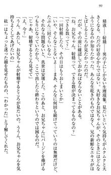 このたび妹と結婚しました。, 日本語