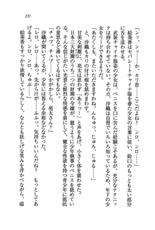 お嬢様がいっぱい 恋する学園三国志！？, 日本語