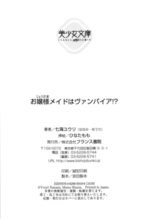 お嬢様メイドはヴァンパイア！？, 日本語