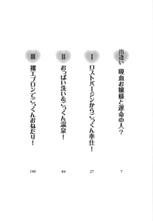 お嬢様メイドはヴァンパイア！？, 日本語