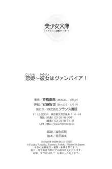 恋姫～彼女はヴァンパイア！, 日本語