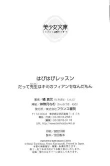 はぴはぴレッスン だって先生はキミのフィアンセなんだもん, 日本語