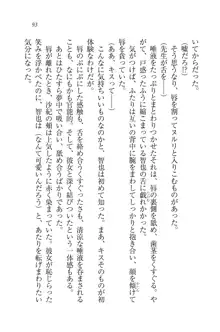 はぴはぴレッスン だって先生はキミのフィアンセなんだもん, 日本語