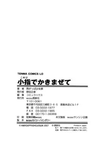 小指でかきまぜて, 日本語