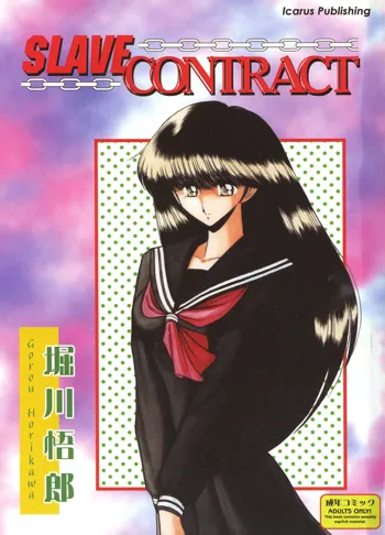 Reizoku Keiyakusho - Slave Contract, English