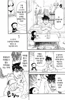 Umarete Hajimete Ch. 1-2, 한국어