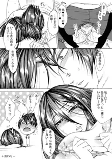 高虎×女体化吉継のエロ漫画1, 日本語