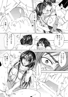 高虎×女体化吉継のエロ漫画1, 日本語