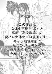 高虎×女体化吉継のエロ漫画2, 日本語