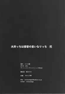 大井っちは提督の言いなりっち 弐, 日本語