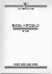 あぶないイチゴぱんつ, 日本語